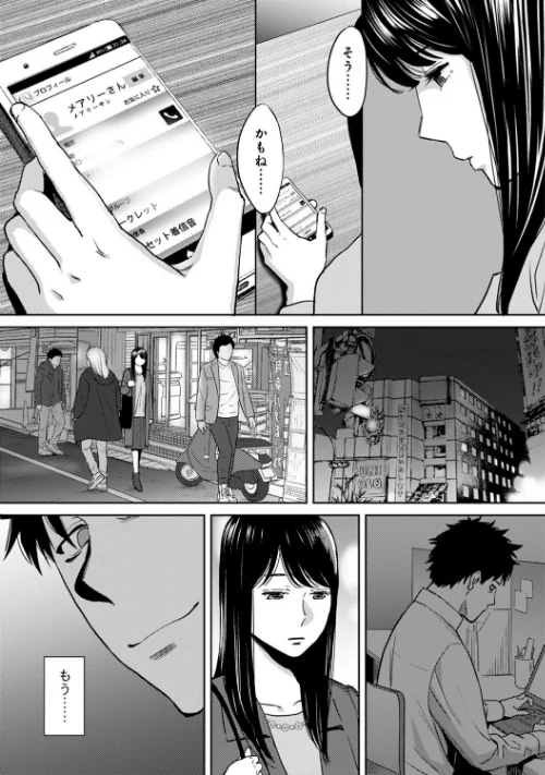 〈エロ漫画〉コウカン──あの時…アノ娘♀とイッ♂てたら──|作者：桂あいり 試し読みサンプル 6ページ目
