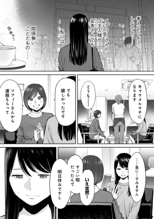 〈エロ漫画〉コウカン──あの時…アノ娘♀とイッ♂てたら──|作者：桂あいり 試し読みサンプル 7ページ目