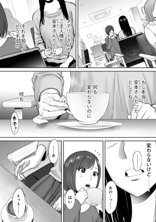 〈エロ漫画〉コウカン──あの時…アノ娘♀とイッ♂てたら──|作者：桂あいり 試し読みサンプル 8ページ目