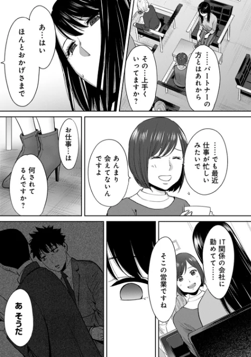 〈エロ漫画〉コウカン──あの時…アノ娘♀とイッ♂てたら──|作者：桂あいり 試し読みサンプル 9ページ目