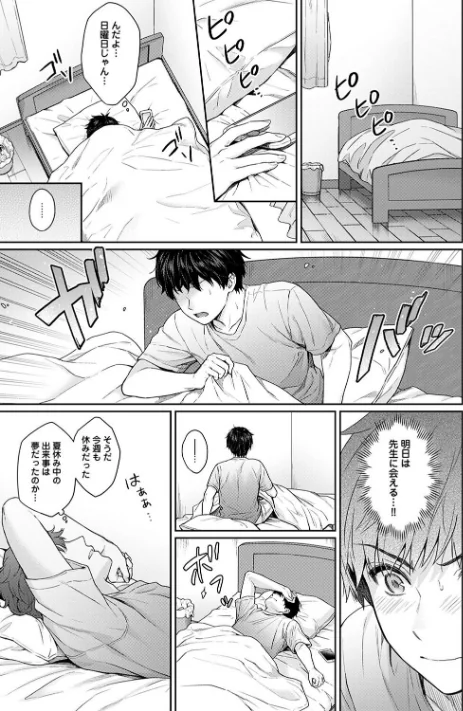 〈エロ漫画〉先生とぼく|作者:湯山チカ 試し読みサンプル 7ページ目