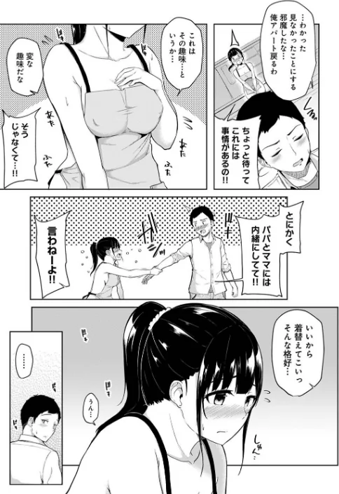 〈エロ漫画〉【単行本版】パコハメびより〜朝起きたら妹が裸エプロン姿だったのでハメてみた〜|作者:由那 試し読みサンプル 5ページ目