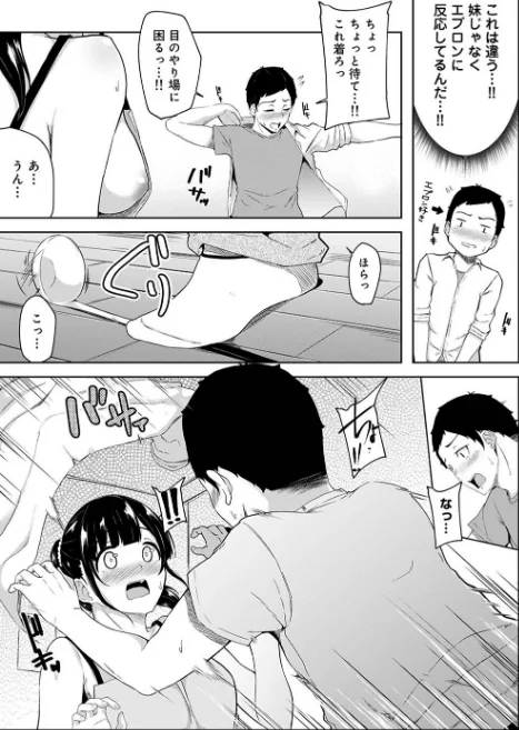 〈エロ漫画〉【単行本版】パコハメびより〜朝起きたら妹が裸エプロン姿だったのでハメてみた〜|作者:由那 試し読みサンプル 7ページ目