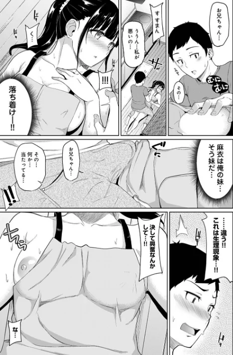 〈エロ漫画〉【単行本版】パコハメびより〜朝起きたら妹が裸エプロン姿だったのでハメてみた〜|作者:由那 試し読みサンプル 9ページ目