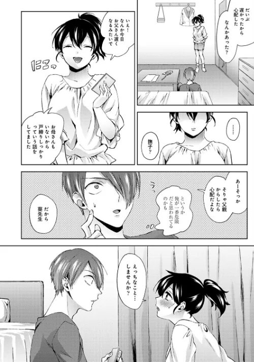 〈エロ漫画〉なんでもするって言ったよね?|作者:コムラ 試し読みサンプル 14ページ目