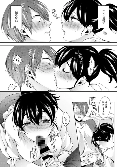 〈エロ漫画〉なんでもするって言ったよね?|作者:コムラ 試し読みサンプル 16ページ目