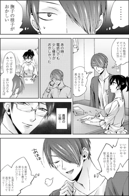 〈エロ漫画〉なんでもするって言ったよね?|作者:コムラ 試し読みサンプル 5ページ目
