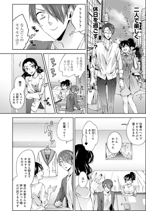 〈エロ漫画〉なんでもするって言ったよね?|作者:コムラ 試し読みサンプル 6ページ目