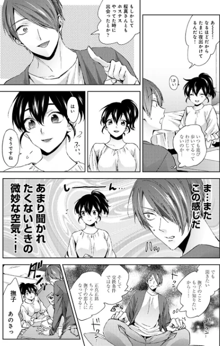 〈エロ漫画〉なんでもするって言ったよね?|作者:コムラ 試し読みサンプル 7ページ目