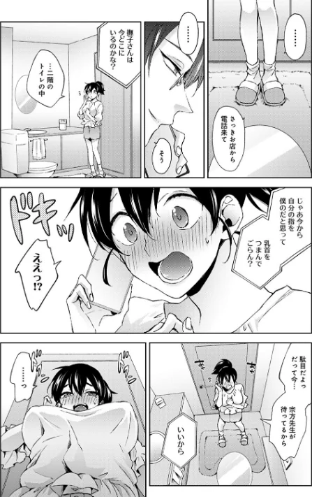 〈エロ漫画〉なんでもするって言ったよね?|作者:コムラ 試し読みサンプル 9ページ目