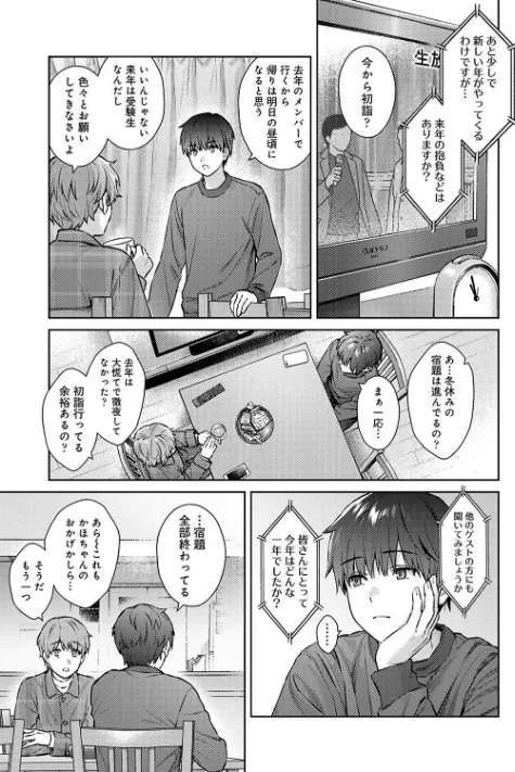 〈エロ漫画〉先生とぼく（単話）|作者：湯山チカ 試し読みサンプル 3ページ目
