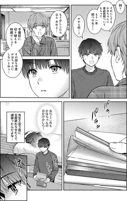 〈エロ漫画〉先生とぼく（単話）|作者：湯山チカ 試し読みサンプル 4ページ目