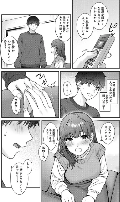 〈エロ漫画〉先生とぼく（単話）|作者：湯山チカ 試し読みサンプル 7ページ目