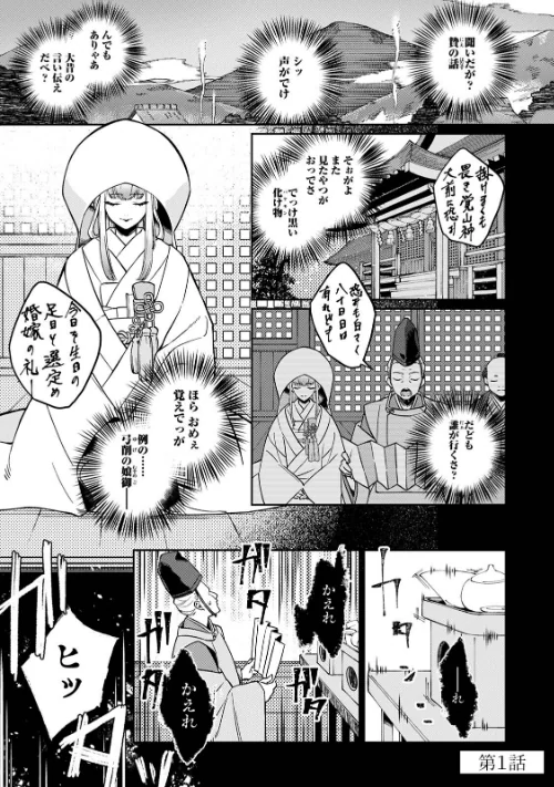 〈エロ漫画〉贄の花嫁は今宵も獣と契りを交わす|作者:ふさつぐ 試し読みサンプル 3ページ目