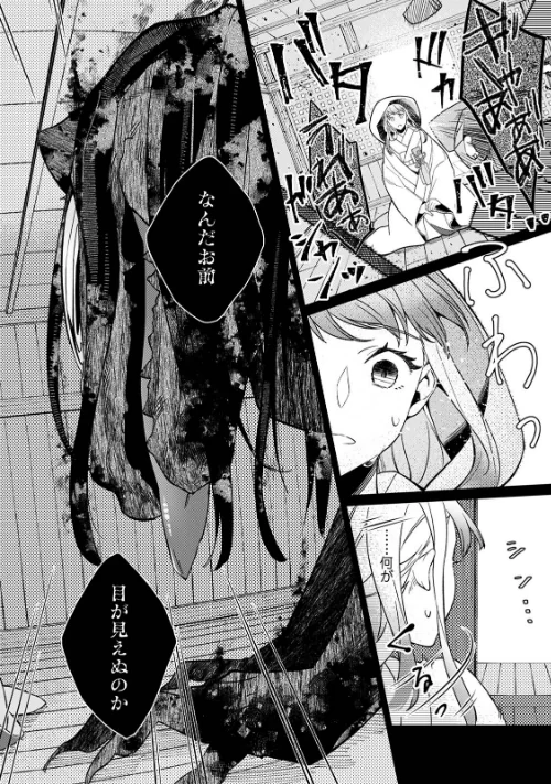 〈エロ漫画〉贄の花嫁は今宵も獣と契りを交わす|作者:ふさつぐ 試し読みサンプル 4ページ目
