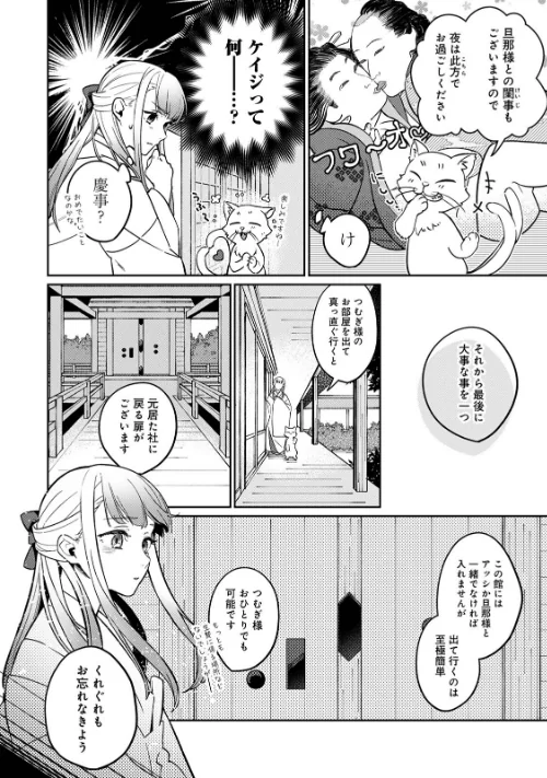 〈エロ漫画〉贄の花嫁は今宵も獣と契りを交わす|作者:ふさつぐ 試し読みサンプル 8ページ目