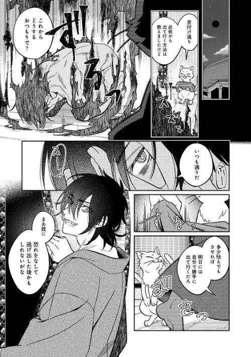〈エロ漫画〉贄の花嫁は今宵も獣と契りを交わす|作者:ふさつぐ 試し読みサンプル 9ページ目