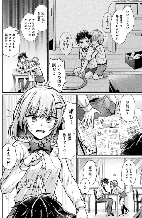 〈エロ漫画〉【単行本版】ステディ・スタディ|作者:ゆうみ 試し読みサンプル 4ページ目