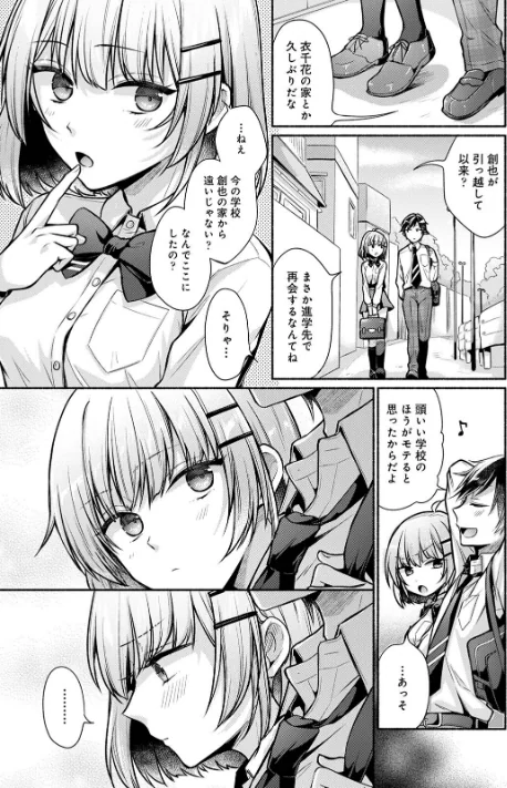 〈エロ漫画〉【単行本版】ステディ・スタディ|作者:ゆうみ 試し読みサンプル 5ページ目