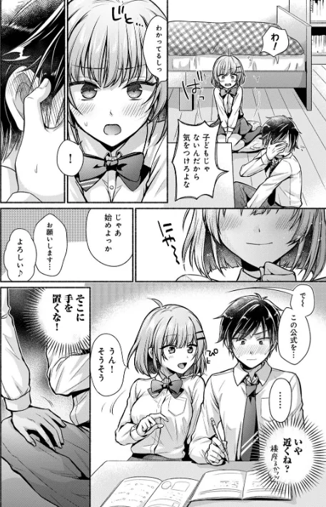 〈エロ漫画〉【単行本版】ステディ・スタディ|作者:ゆうみ 試し読みサンプル 8ページ目