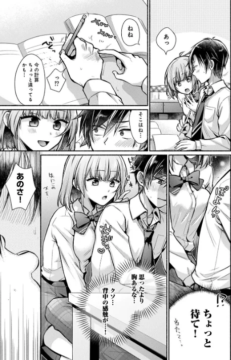 〈エロ漫画〉【単行本版】ステディ・スタディ|作者:ゆうみ 試し読みサンプル 9ページ目