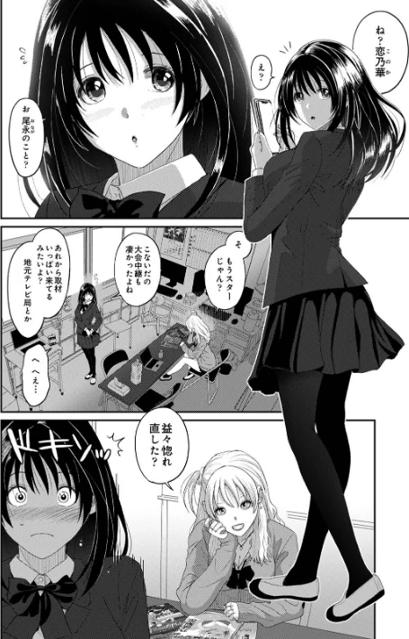 〈エロ漫画〉コノカプレス|作者：椋蔵 試し読みサンプル 6ページ目