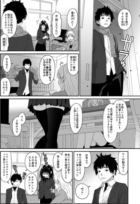 〈エロ漫画〉コノカプレス|作者：椋蔵 試し読みサンプル 8ページ目