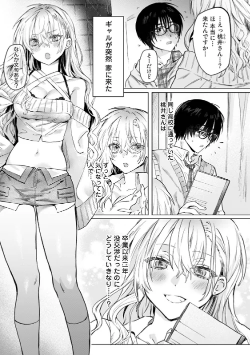 〈エロ漫画〉イタズラな女神様(単話)|作者:ぽゆののぽ 穴乱 ロティス編集部 試し読みサンプル 3ページ目
