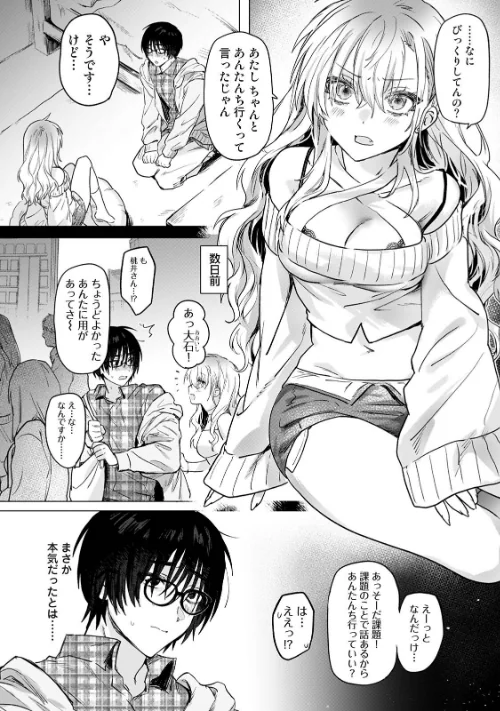 〈エロ漫画〉イタズラな女神様(単話)|作者:ぽゆののぽ 穴乱 ロティス編集部 試し読みサンプル 4ページ目