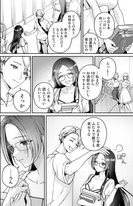 〈エロ漫画〉ギャル男と地味子ちゃん（単話）|作者：kemui 穴乱 ロティス編集部 試し読みサンプル 4ページ目