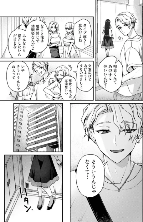 〈エロ漫画〉ギャル男と地味子ちゃん（単話）|作者：kemui 穴乱 ロティス編集部 試し読みサンプル 5ページ目