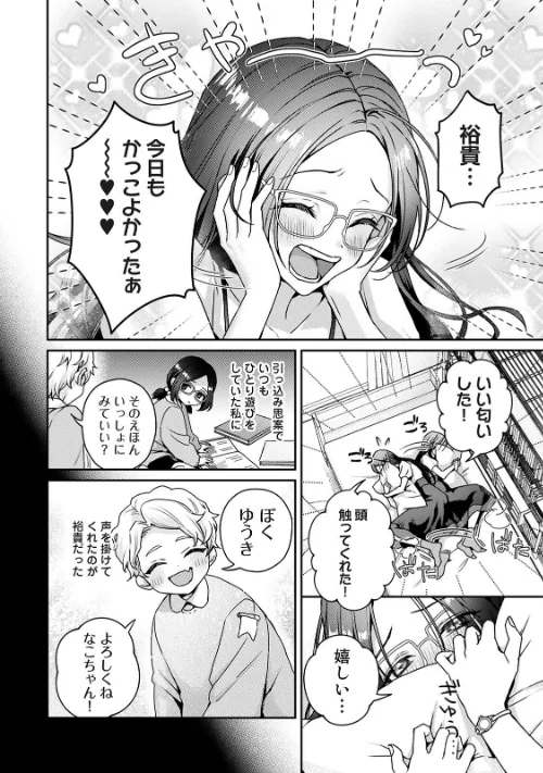 〈エロ漫画〉ギャル男と地味子ちゃん（単話）|作者：kemui 穴乱 ロティス編集部 試し読みサンプル 6ページ目
