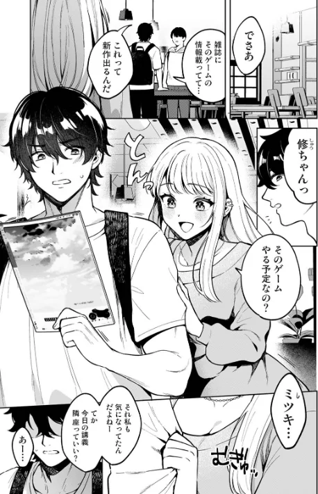 〈エロ漫画〉オタクくんを落とすひっさつのさくせん（単話）|作者：みな藻 穴乱 ロティス編集部 試し読みサンプル 3ページ目