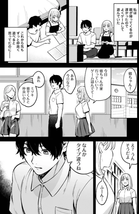 〈エロ漫画〉オタクくんを落とすひっさつのさくせん（単話）|作者：みな藻 穴乱 ロティス編集部 試し読みサンプル 5ページ目