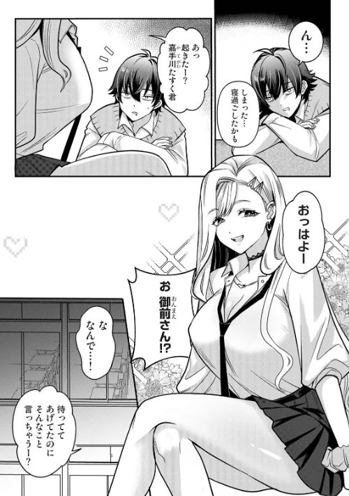 〈エロ漫画〉たすくくんは攻略対象（単話）|作者：kani 穴乱 ロティス編集部 試し読みサンプル 3ページ目