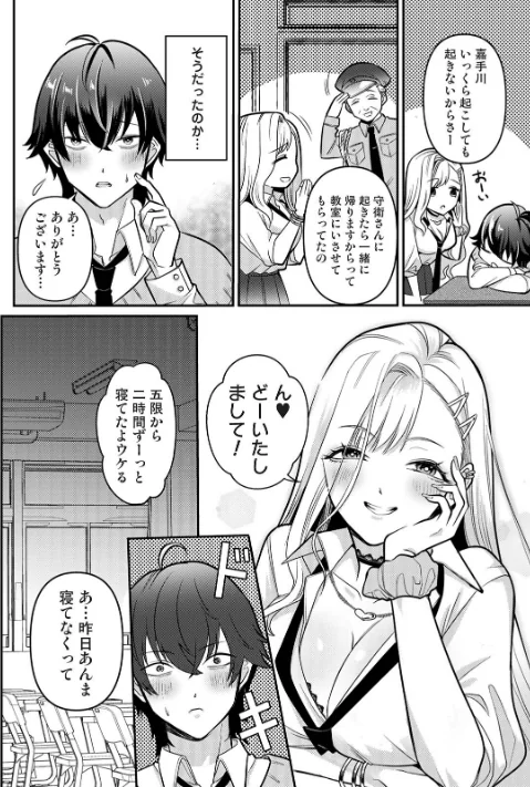 〈エロ漫画〉たすくくんは攻略対象（単話）|作者：kani 穴乱 ロティス編集部 試し読みサンプル 4ページ目