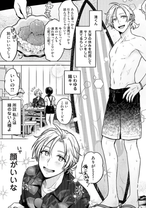 〈エロ漫画〉サマーバケーション・ランデブー（単話）|作者：濱口味たま 穴乱 ロティス編集部 試し読みサンプル 5ページ目