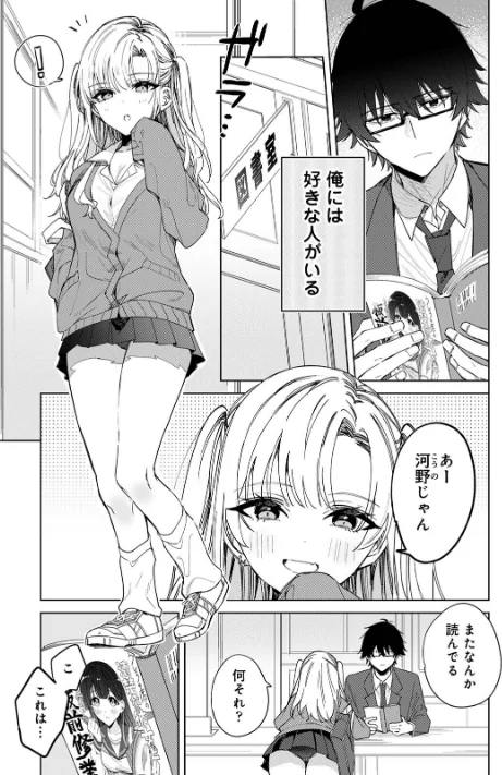 〈エロ漫画〉内田先輩が俺にだけ優しいギャルのはずがない！（単話）|作者：あばやま 穴乱 ロティス編集部 試し読みサンプル 3ページ目