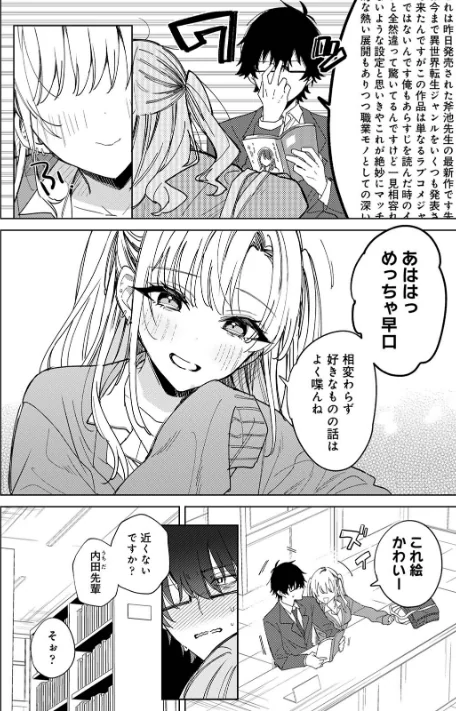 〈エロ漫画〉内田先輩が俺にだけ優しいギャルのはずがない！（単話）|作者：あばやま 穴乱 ロティス編集部 試し読みサンプル 4ページ目