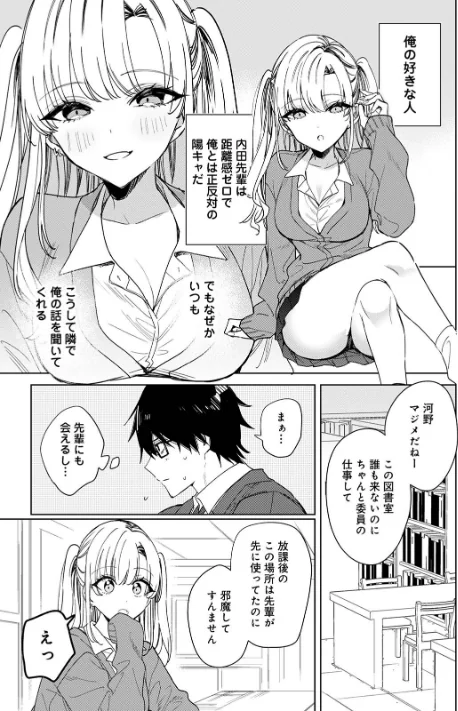 〈エロ漫画〉内田先輩が俺にだけ優しいギャルのはずがない！（単話）|作者：あばやま 穴乱 ロティス編集部 試し読みサンプル 5ページ目