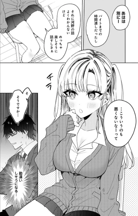 〈エロ漫画〉内田先輩が俺にだけ優しいギャルのはずがない！（単話）|作者：あばやま 穴乱 ロティス編集部 試し読みサンプル 6ページ目