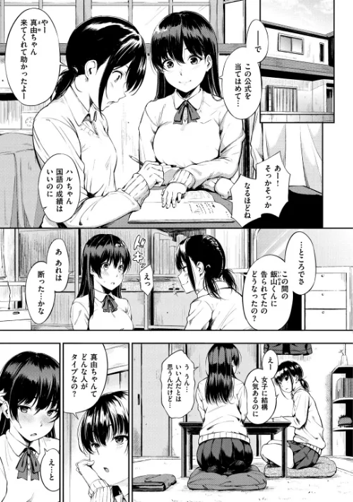 〈エロ漫画〉おやつの時間|作者：さんじゅうろう 試し読みサンプル 3ページ目