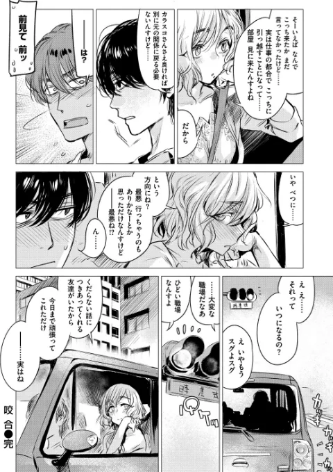 〈エロ漫画〉幾日 【「咬合」1話無料サンプル付き】|作者:幾花にいろ 試し読みサンプル 22ページ目