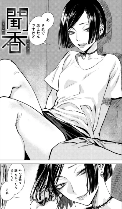 〈エロ漫画〉幾日 【「咬合」1話無料サンプル付き】|作者:幾花にいろ 試し読みサンプル 27ページ目