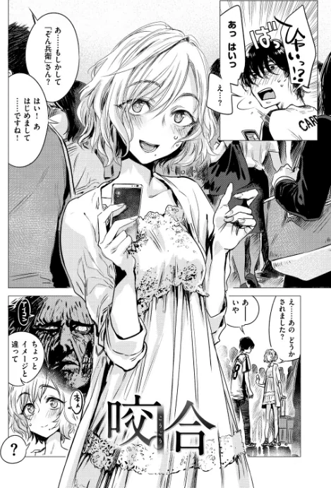 〈エロ漫画〉幾日 【「咬合」1話無料サンプル付き】|作者:幾花にいろ 試し読みサンプル 4ページ目