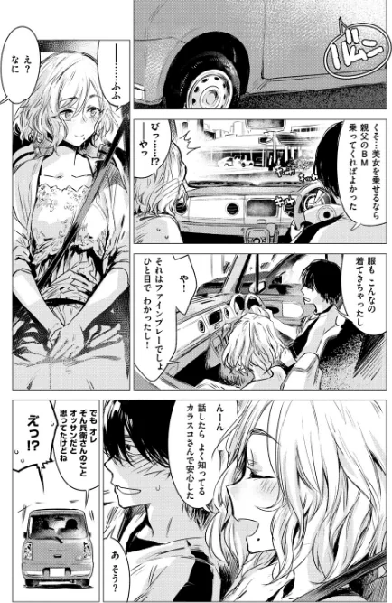 〈エロ漫画〉幾日 【「咬合」1話無料サンプル付き】|作者:幾花にいろ 試し読みサンプル 5ページ目