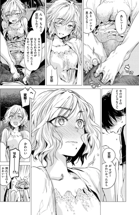 〈エロ漫画〉幾日 【「咬合」1話無料サンプル付き】|作者:幾花にいろ 試し読みサンプル 10ページ目