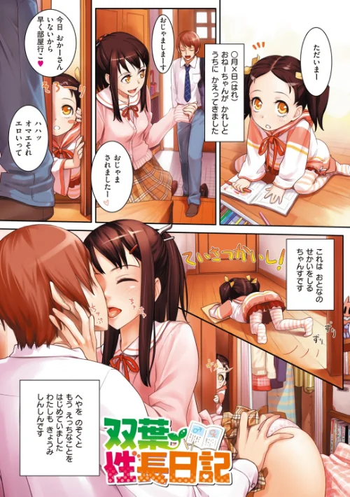 〈エロ漫画〉おんなのこのおうちえっち|作者：紅村かる 試し読みサンプル 3ページ目