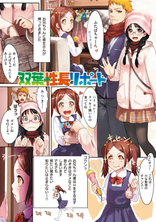 〈エロ漫画〉おんなのこのおうちえっち|作者：紅村かる 試し読みサンプル 4ページ目