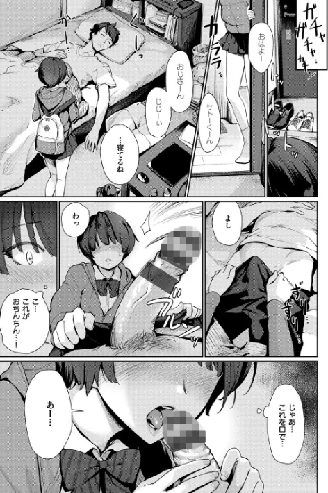 〈エロ漫画〉おんなのこのおうちえっち|作者：紅村かる 試し読みサンプル 9ページ目